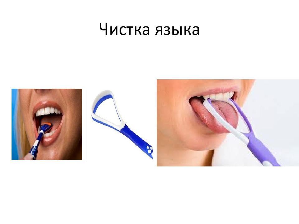 Профилактика стоматологических заболеваний. Профилактика стоматологических заболеваний презентация. После чистки языка