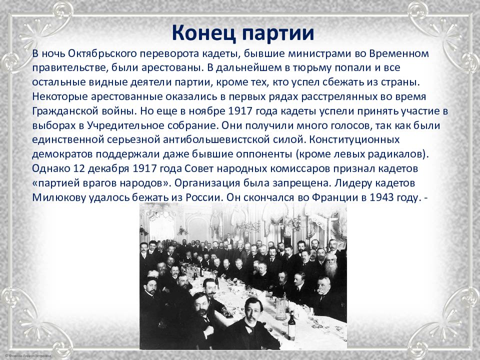 Результаты деятельности партии. Лидер партии кадетов 1905. Конституционно-Демократическая партия 1917. Участники кадетов 1905. Конституционно Демократическая партия кадеты Лидер.