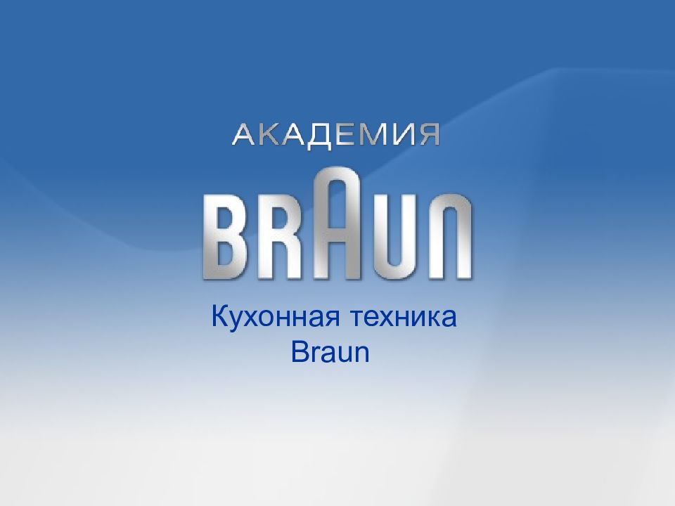 Техника браун. ООО Колорс групп бытовая техника и Браун.