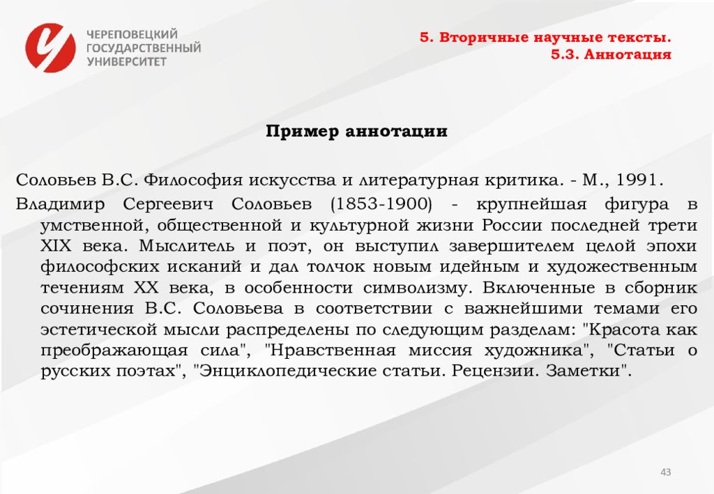 Научный стиль речи примеры. Вторичный научный текст примеры. Научно-деловой стиль речи примеры текстов. Вторичные научные тексты. Особенности вторичного текста.