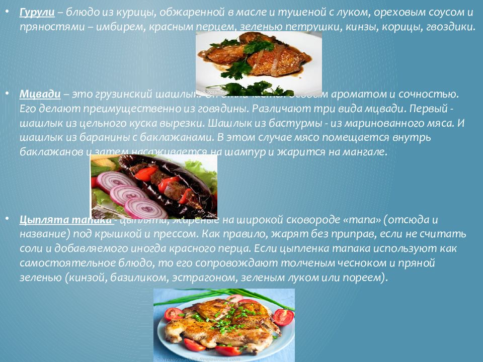 Презентация на тему грузинская кухня