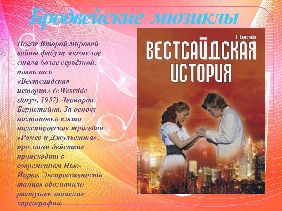 Авторы мюзиклов в россии 8 класс