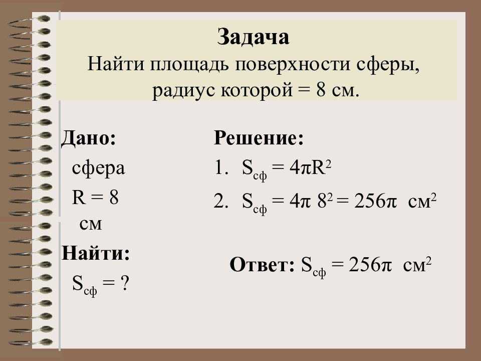 Площадь сферы презентация