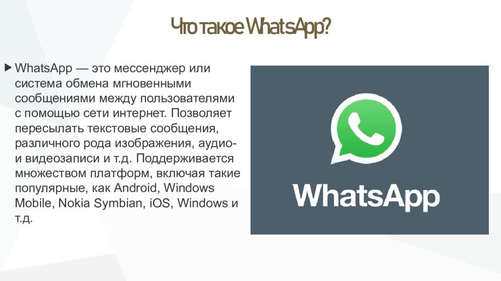 Ватсап на компьютер. WHATSAPP Baby.