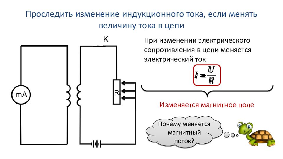 Для наблюдения явления электромагнитной индукции собирается электрическая схема включающая в себя в