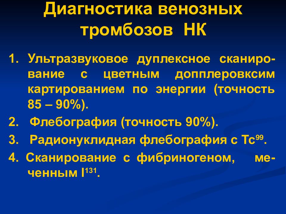 Клиническая картина тромбозов. Тромбофлебит диагностика. Острый тромбофлебит диагностика. Методы диагностика тромбофлебита.