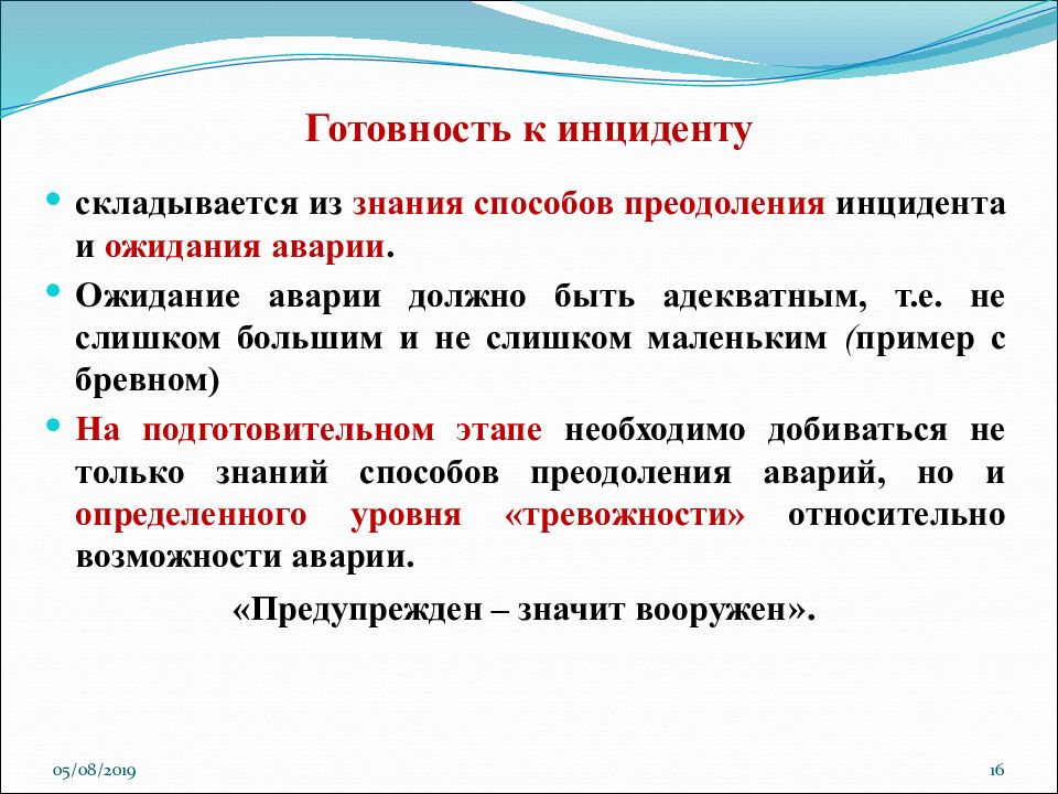 Возникновение опасной ситуации. Основные психологические причины ошибок и создания опасных ситуаций. Инцидент пример. Причины инцидента. Психологические причины ошибок в производственной деятельности.