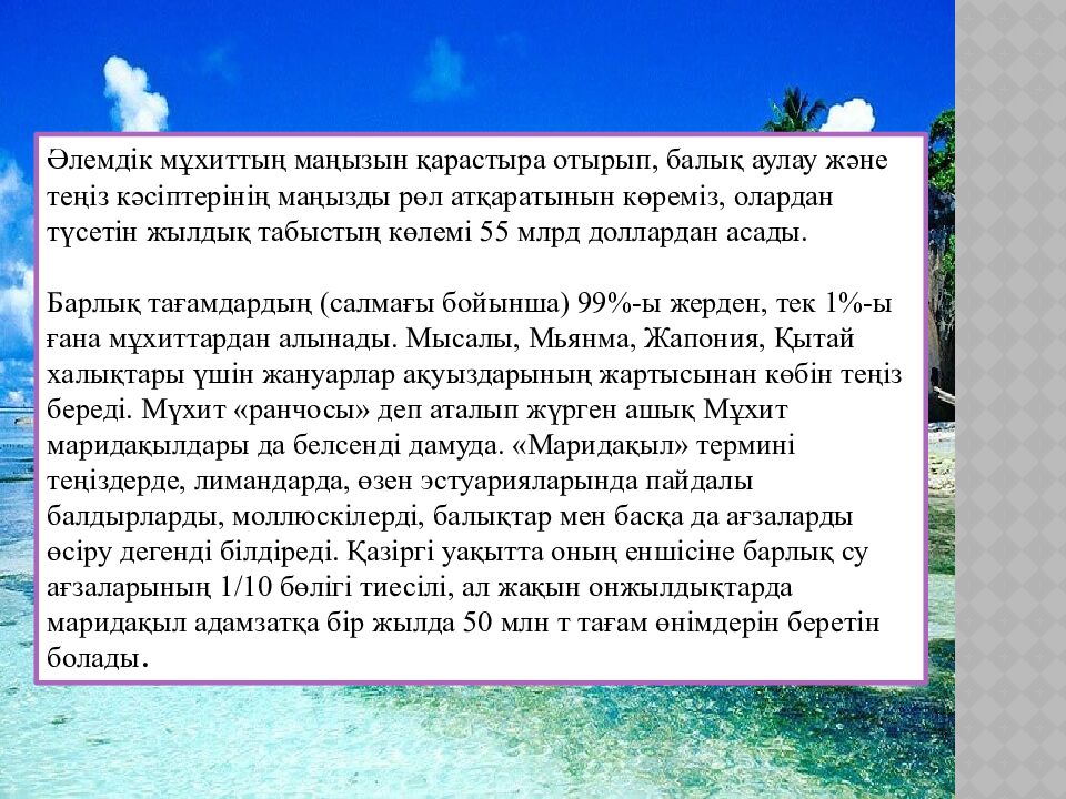 Мұхит (Әлемдік мұхит) - гидросфераның негізгі бөлігі. Мұхит, Дүниежүзілік мұхит