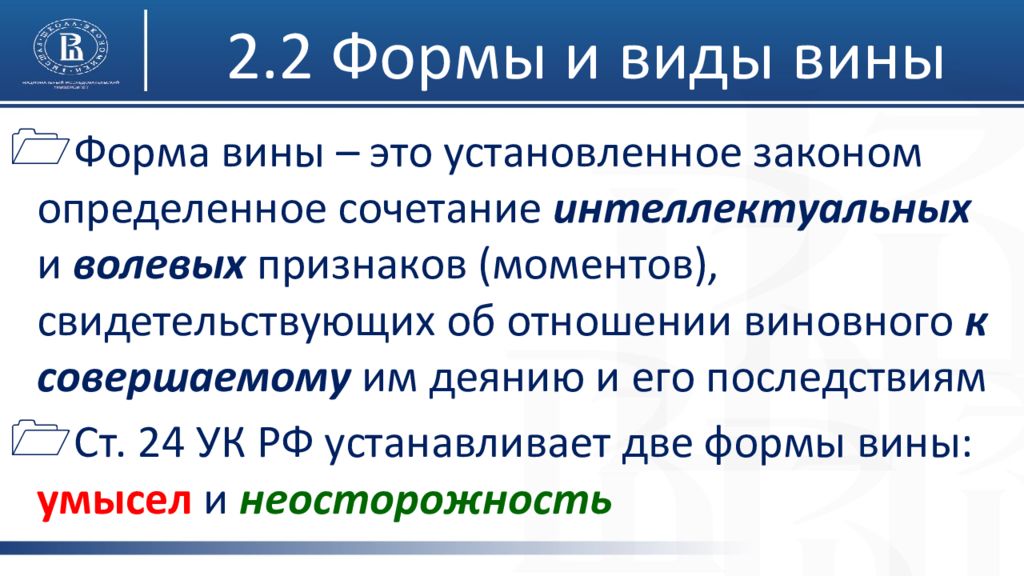 Особенность преступлений с двумя формами вины: найдено 90 картинок