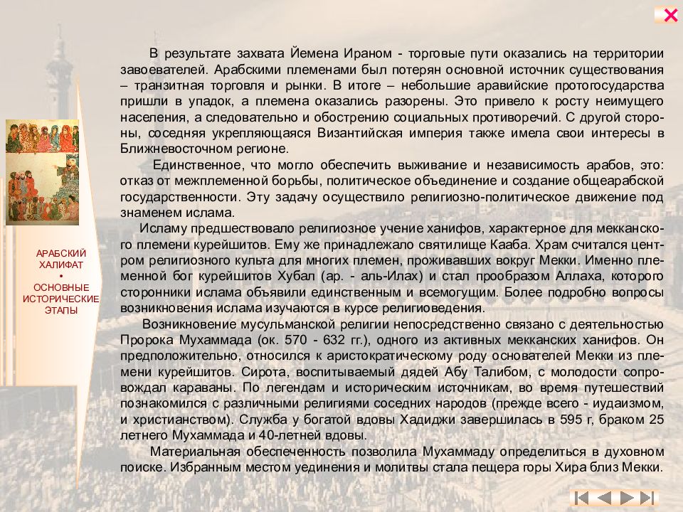 Захват итог. Общеарабское государство возникновение. Мекканская торговля и Зарождение Ислама книга.