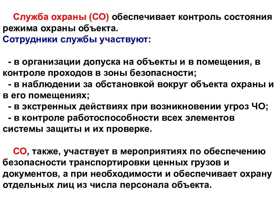 Режим охраны. Режим охраны объекта. Обязанности охранника на объекте. Усиление режима охраны. Усиленный режим охраны объекта.