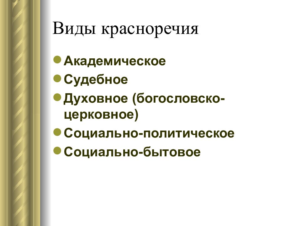 Укажите какой из жанров не относится к образцам академического красноречия