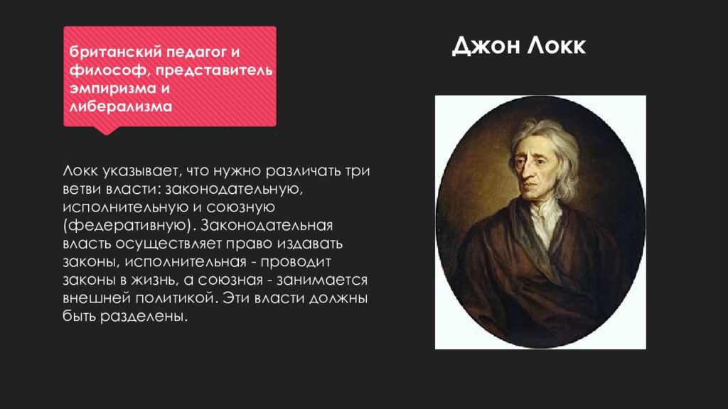 Что джон локк считал политическим идеалом. Джон Локк. Неллер Джон Локк. Джон Локк портрет с подписью. Представители либерализма Джон Локк.