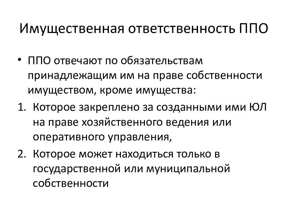 Ответственность публично правовых образований презентация