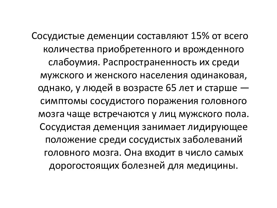 Тотальное слабоумие это. Презентация на тему деменция. Приобретенное слабоумие деменция. Врожденное слабоумие. Слабоумие у взрослых.