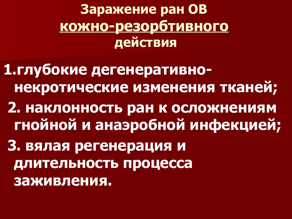 Комбинированные радиационные поражения презентация