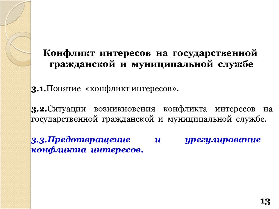 Конфликт интересов на муниципальной. Статистика конфликт интересов на государственной службе.