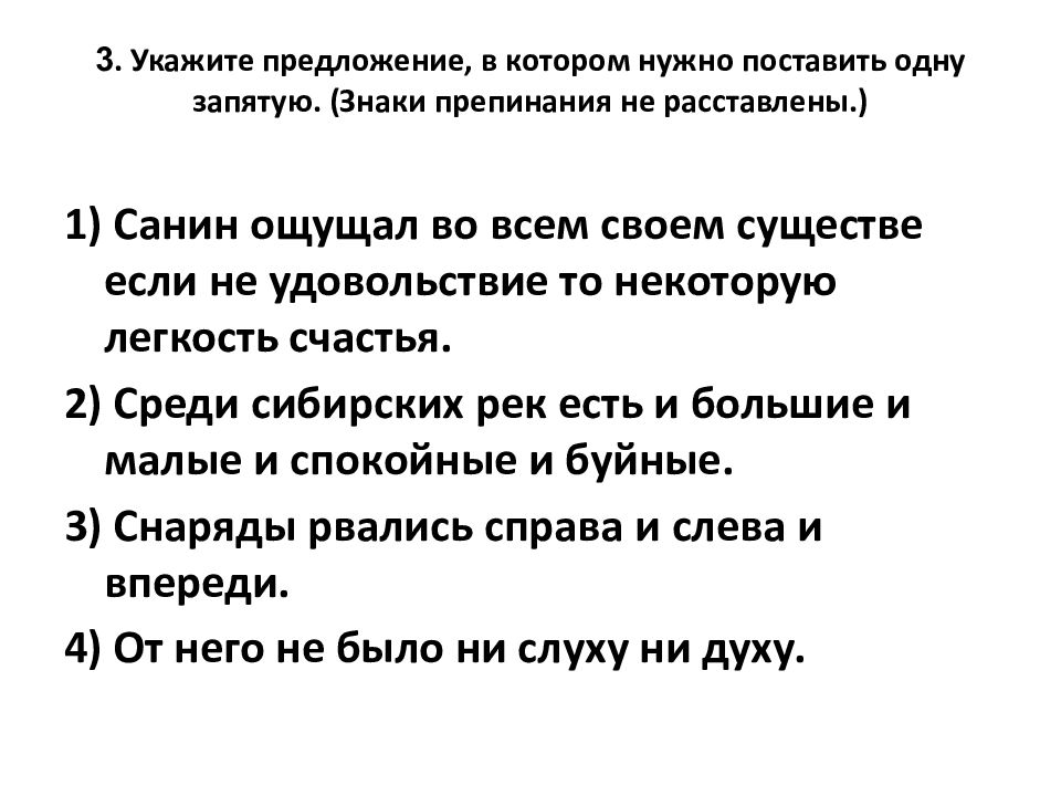 Предложении необходимо поставить. Знаки препинания не расставлены. Предложения в которых знаки препинания не расставлены. Укажите предложение, в котором нужно поставить одну запятую.. Знаки препинания в предложениях не расставлены.