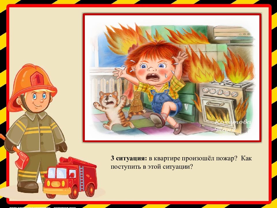 Опасно безопасно игра. Ситуации с огнем для детей. Ситуации пожара для детей. Опасные ситуации пожар. Опасные ситуации пожарной безопасности для детей.