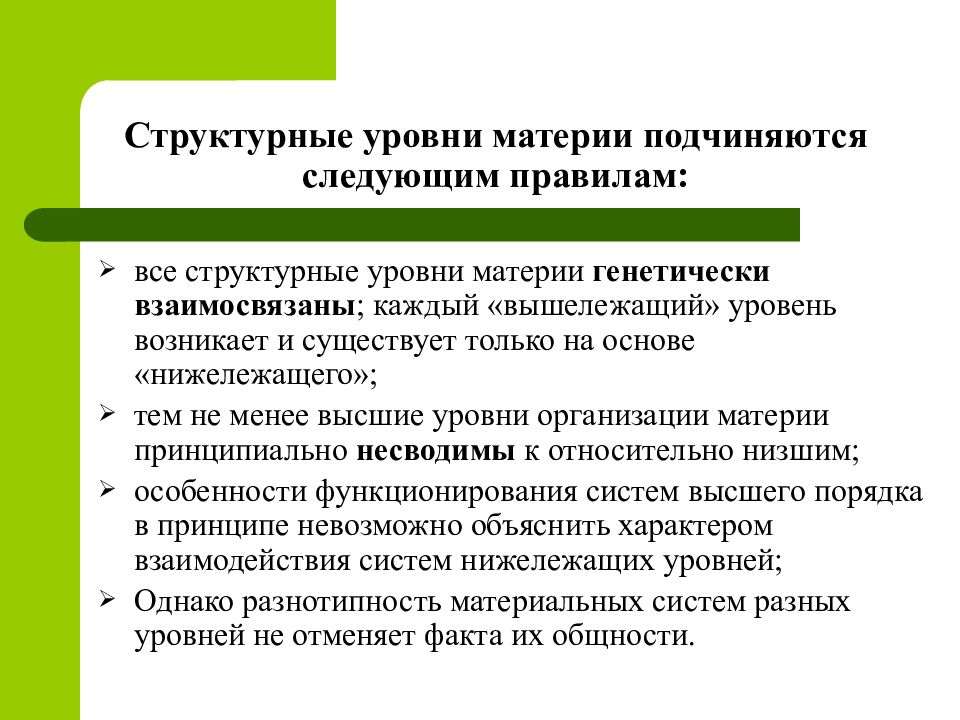 Структурные уровни материи. Описание структурных уровней товара. Структурные уровни художественной формы. 3 Уровня материи. Структурные уровни обмена экономика.