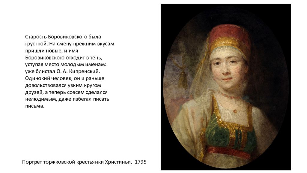 Презентация боровиковский художник