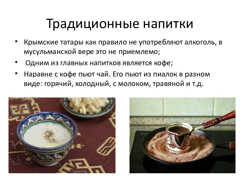 Национальная кухня крымских татар презентация