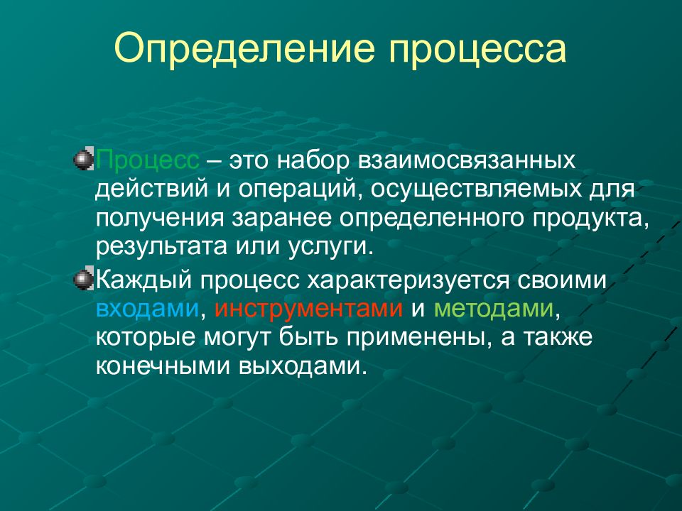 Дайте определение измерения. Процесс это определение. Процесс измерения процесса. Дать определение процесса. Определение понятия процесс.