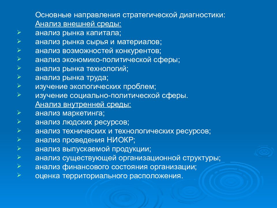 Диагностический анализ. Методы диагностики систем управления. Диагностические методы в системе управления. Диагностический анализ рынка. Диагностика систем управления презентация.