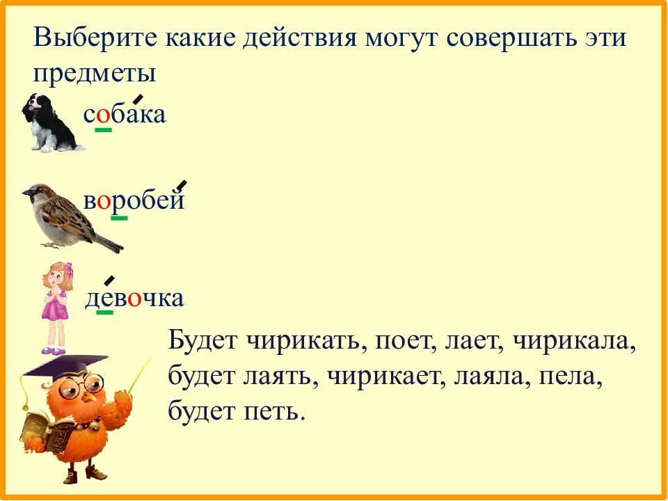 Прочитайте слова чирикают лает сверкнула. Времена глаголов в русском языке 2 класс. Чирикают лает 2 класс. Время глагола чирикают.