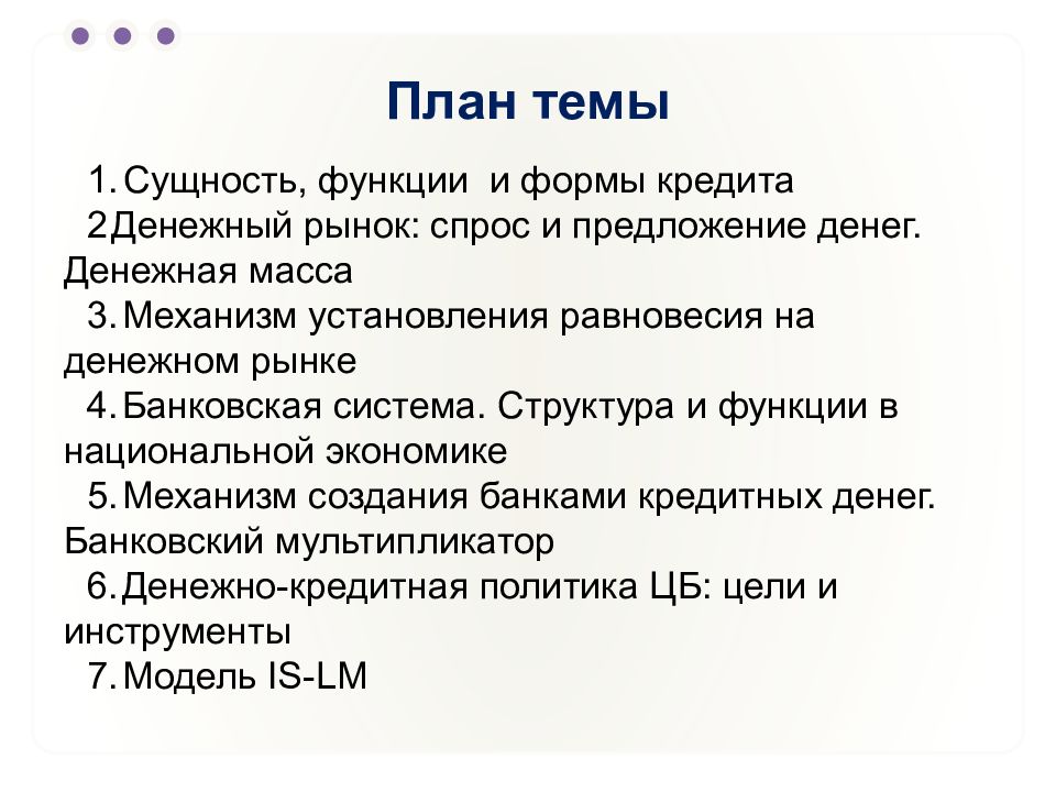 Презентация на тему денежный рынок