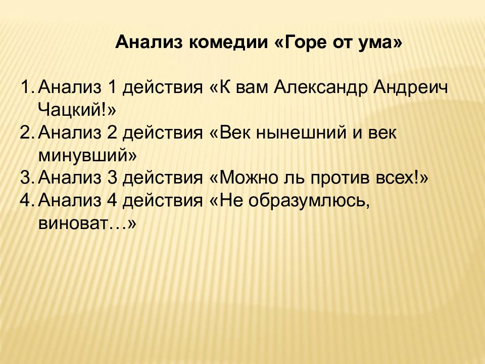 Тест комедия горе от ума 9 класс