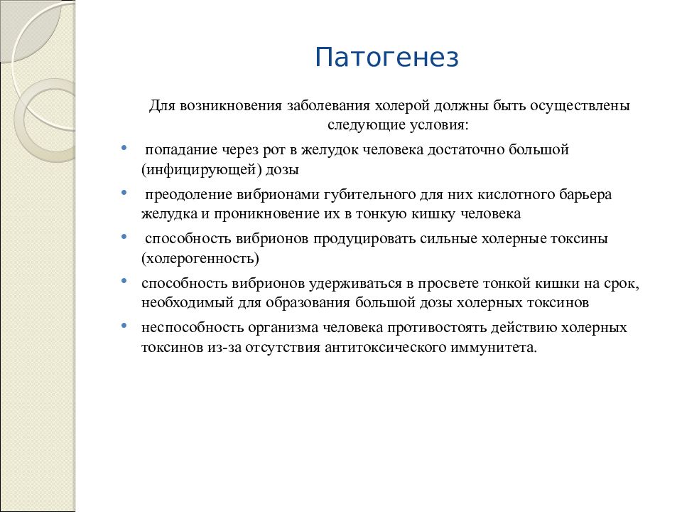 Холера токсин. Холера этиология. Патогенез токсикоинфекции. Условия возникновения заболевания могут быть:.