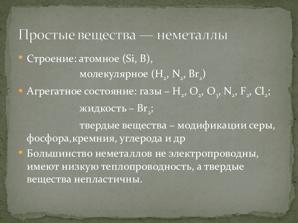 Атомарное состояние газа. Н2 агрегатное состояние. N2 агрегатное состояние. Атомарное состояние газов