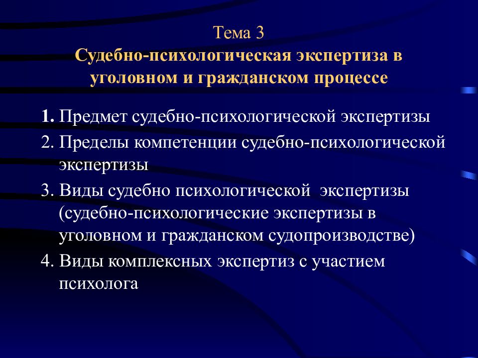 Новые виды судебных экспертиз презентация