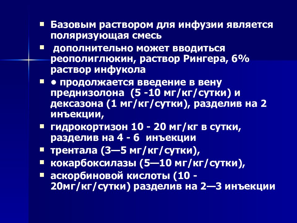 Рџ р ре. Поляризующая смесь. Калий поляризующая смесь. Глюкозо-поляризующая смесь. Поляризующая смесь состав капельницы.