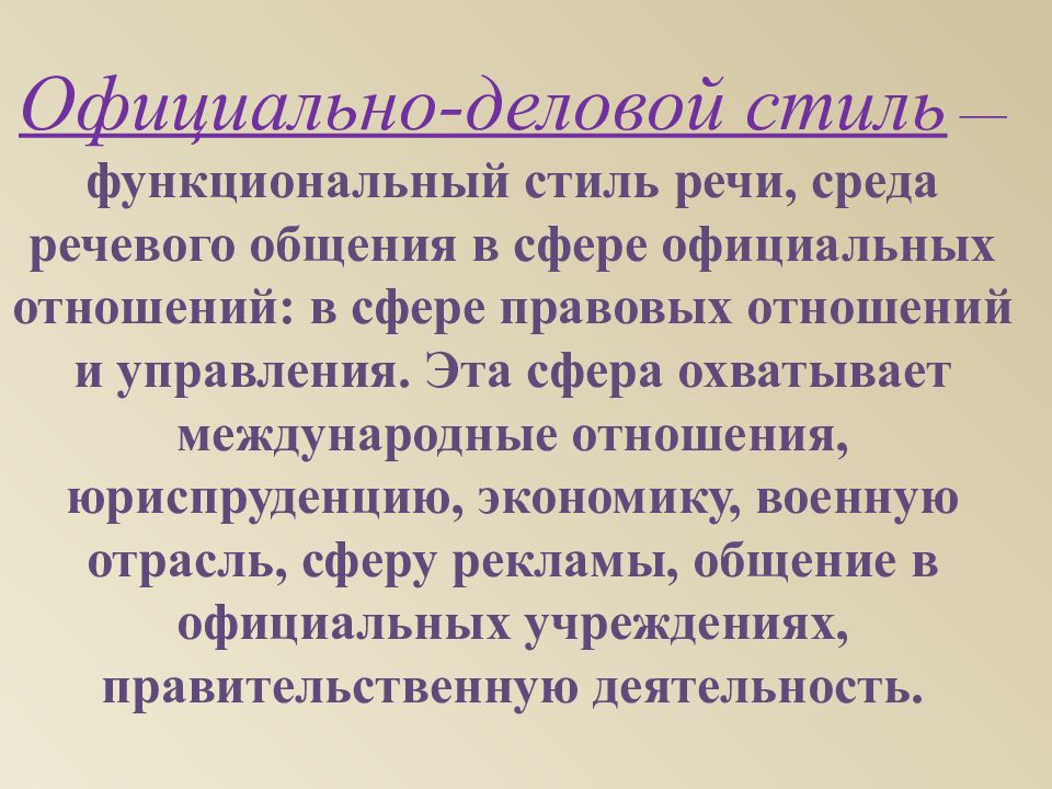 Экономической речи. Функциональные стили речи. Функциональные подстили речи. Функциональные стили реч. Понятие «функциональный стиль речи» связано.