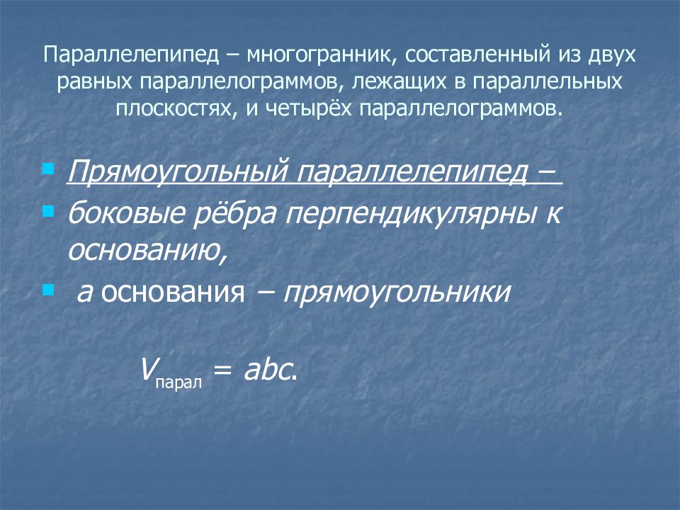 Укажите верное соответствие между изображениями параллелепипедов и их названиями