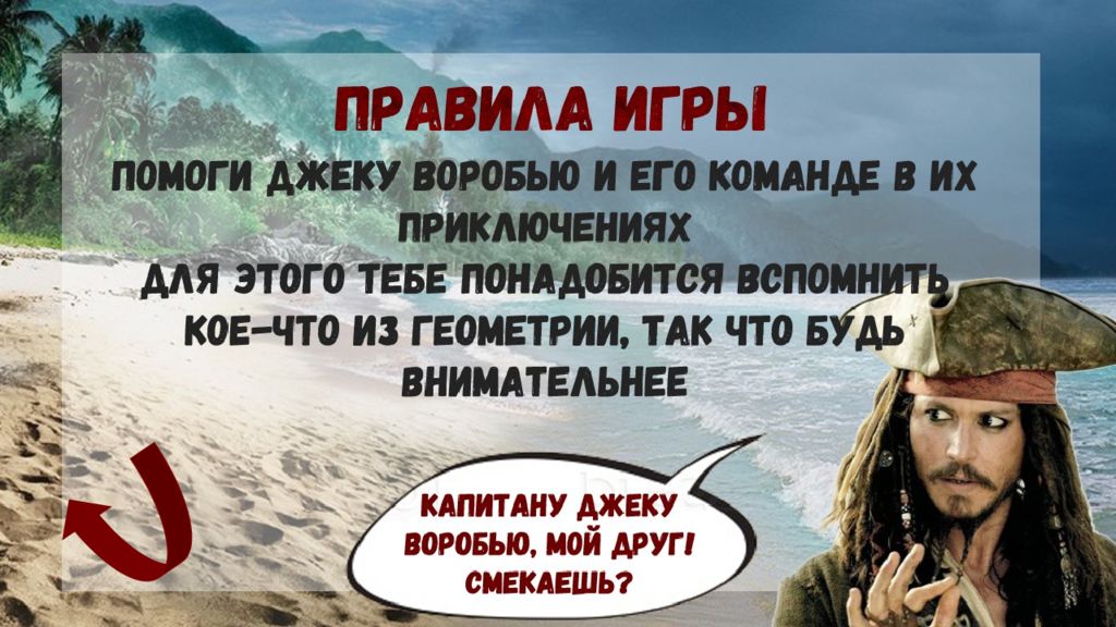 Презентация про пиратов карибского моря