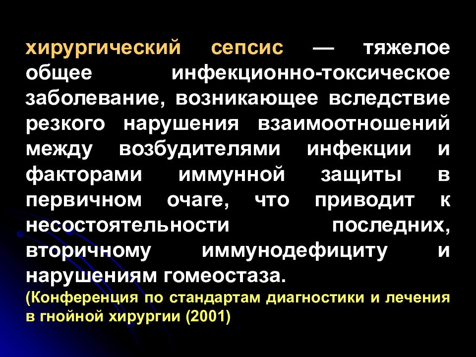 Сепсис септический. Классификация сепсиса хирургия. Общая хирургическая инфекция сепсис. Возбудитель хирургического сепсиса. Сепсис презентация хирургия.