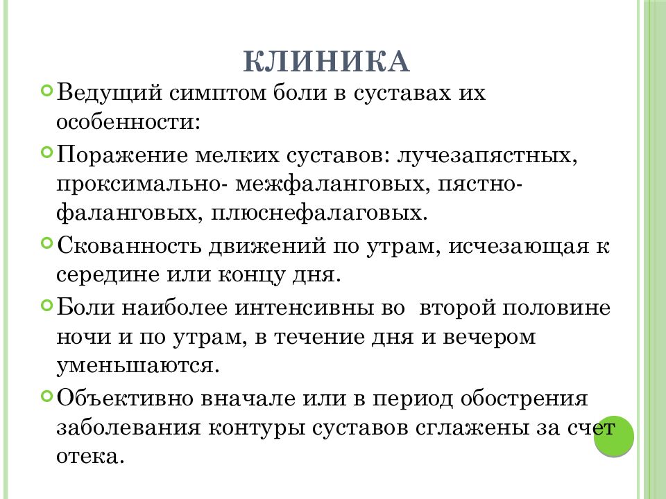 План сестринского ухода при ревматическом полиартрите