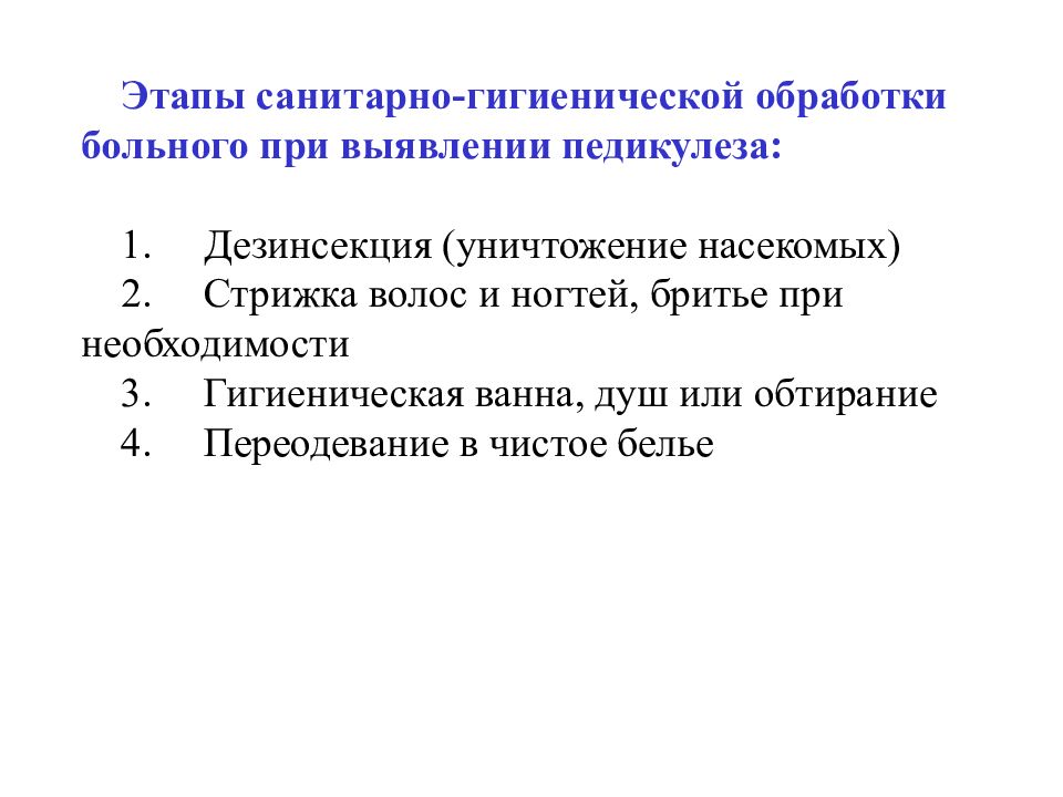 При выявлении у пациента педикулеза. Алгоритм действий при обнаружении педикулеза медсестрой. Этапы санитарно-гигиенической обработки при обнаружении вшей. Этапы санитарно-гигиенической обработки пациента. Сестринские мероприятия при выявлении педикулеза у пациента.