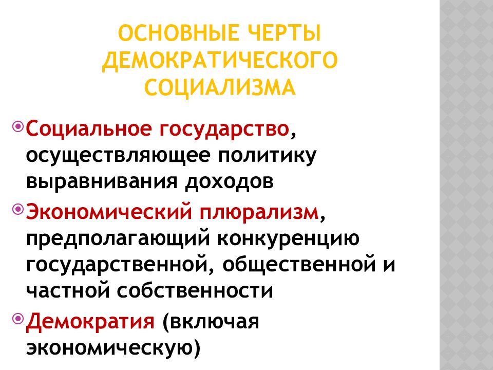 отличительные черты демократического режима. отличительные черты демократии. основные черты демократии. основные черты демократический. основная характеристика демократического режима.