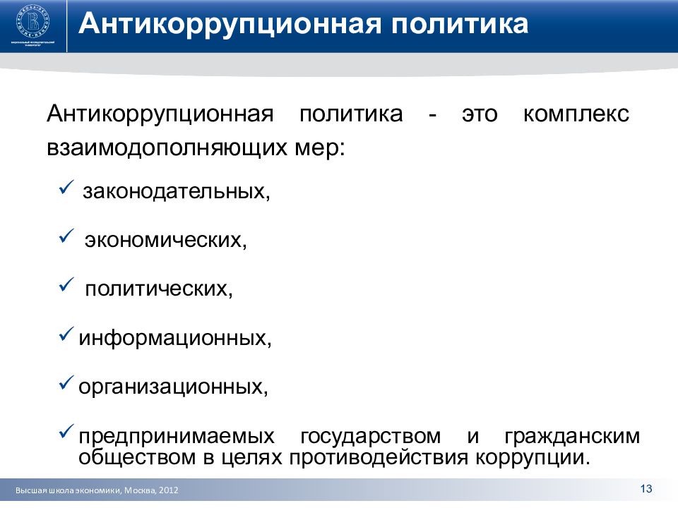 Законодательство в сфере антикоррупционной политики государства презентация