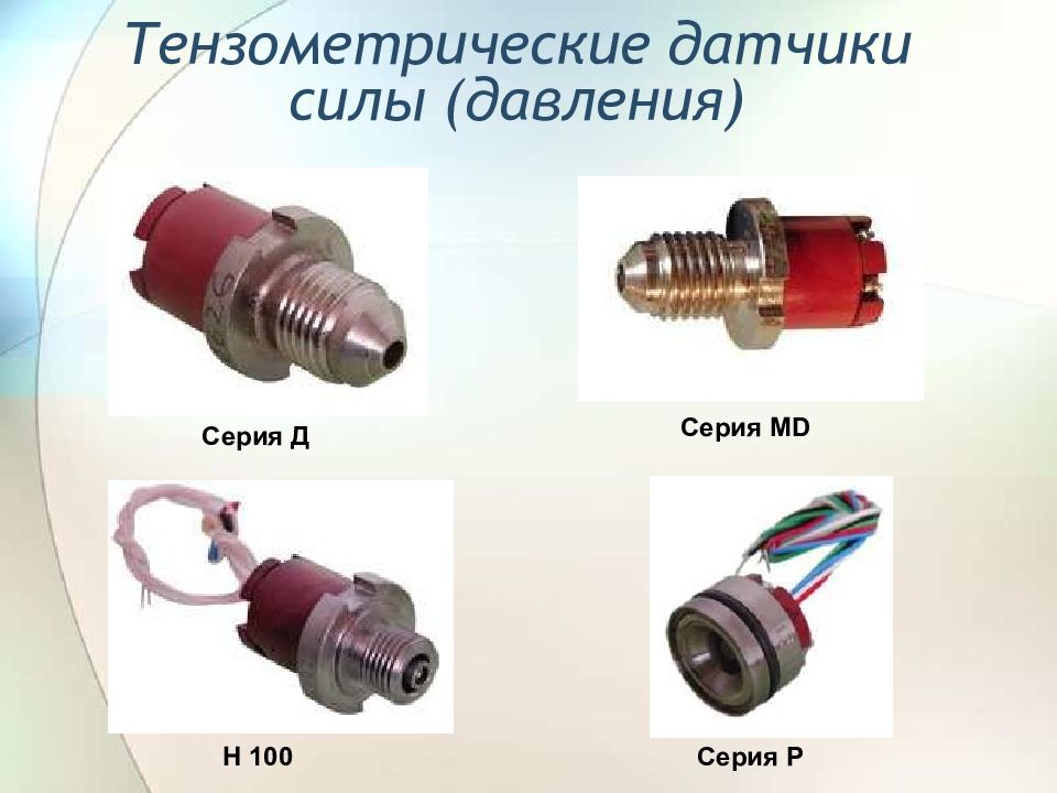 Датчик абсолютного давления презентация