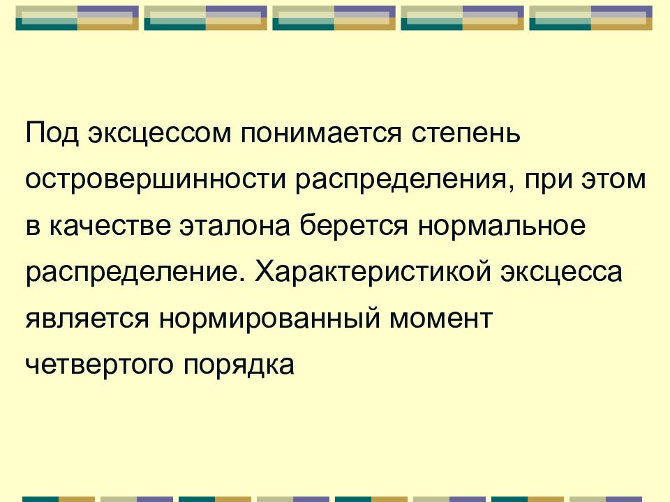 Альтернативное значение признака – это. Островершинность распределения. Эксцесс что это такое простыми словами.