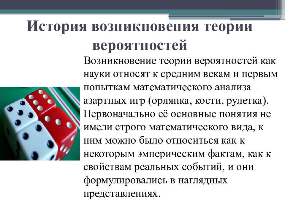 Комбинаторика элементы теории вероятности и статистики в нашей жизни проект