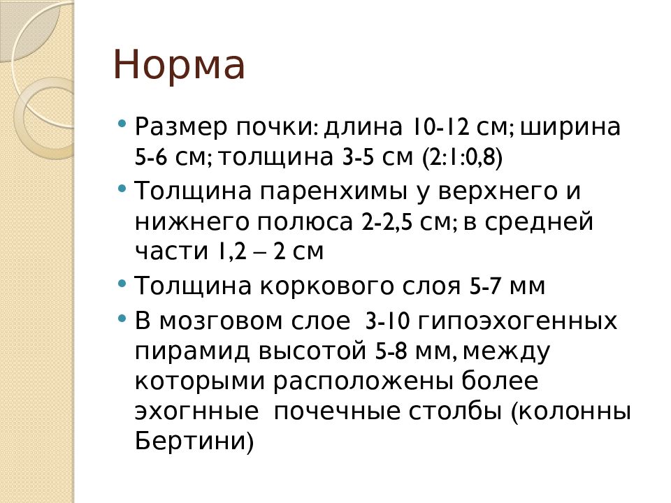 УЗИ почек нормальные показатели у взрослой женщины. УЗИ почек нормальные показатели у взрослых таблица. УЗИ почек норма у взрослых. Масса почек в норме.