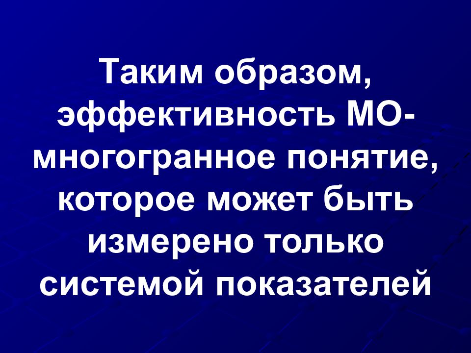 Образ эффективности. Красота это понятие разностороннее. Судьба это многогранное понятие