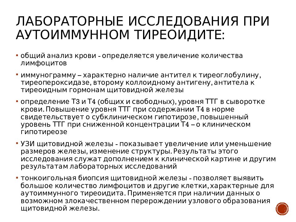 Протокол хашимото 90 дневный план для устранения симптомов