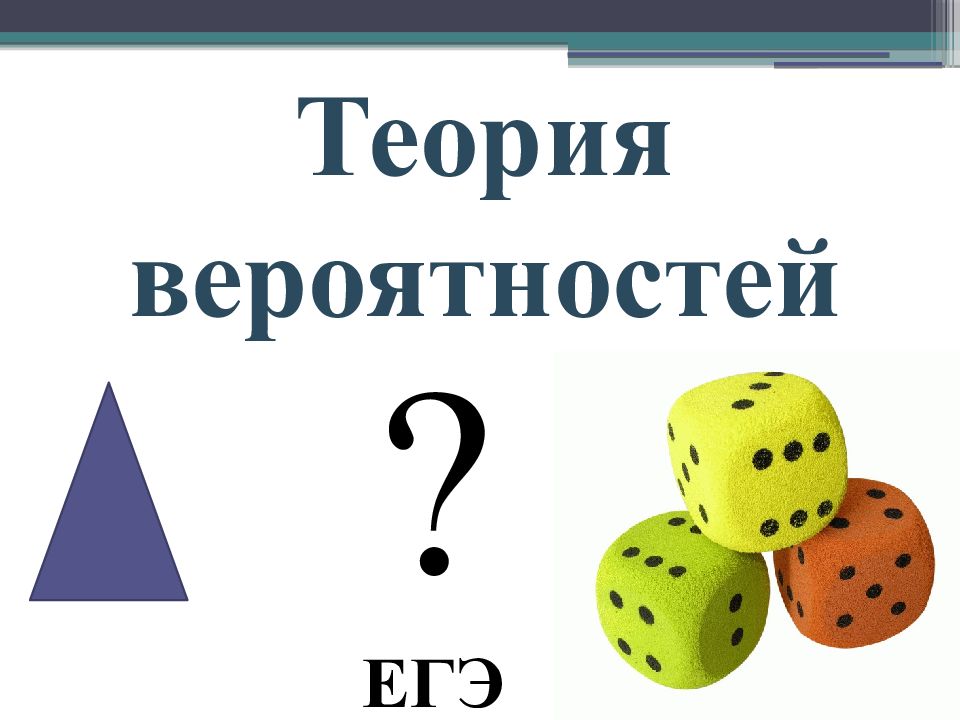 Проект по теории вероятности 9 класс